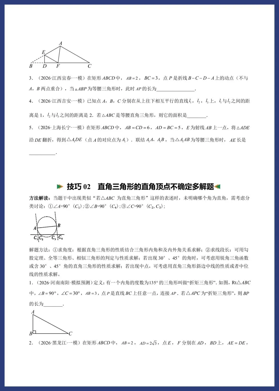 中考数学考前解题技巧汇编 第2张