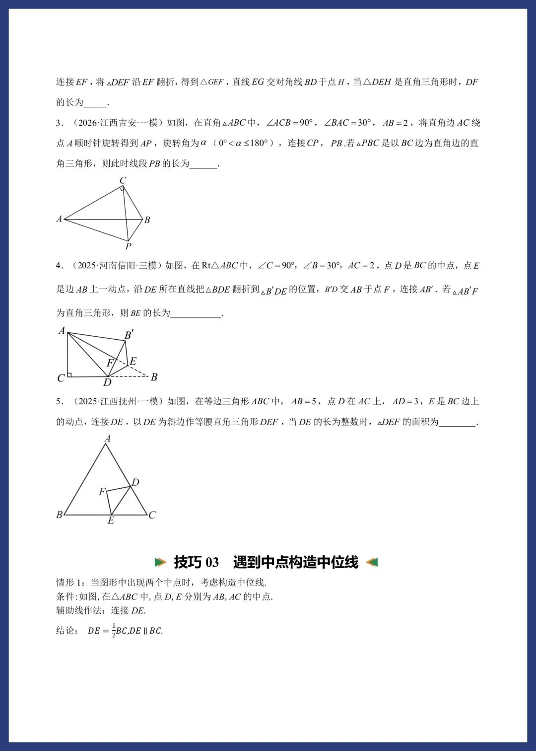 中考数学考前解题技巧汇编 第3张