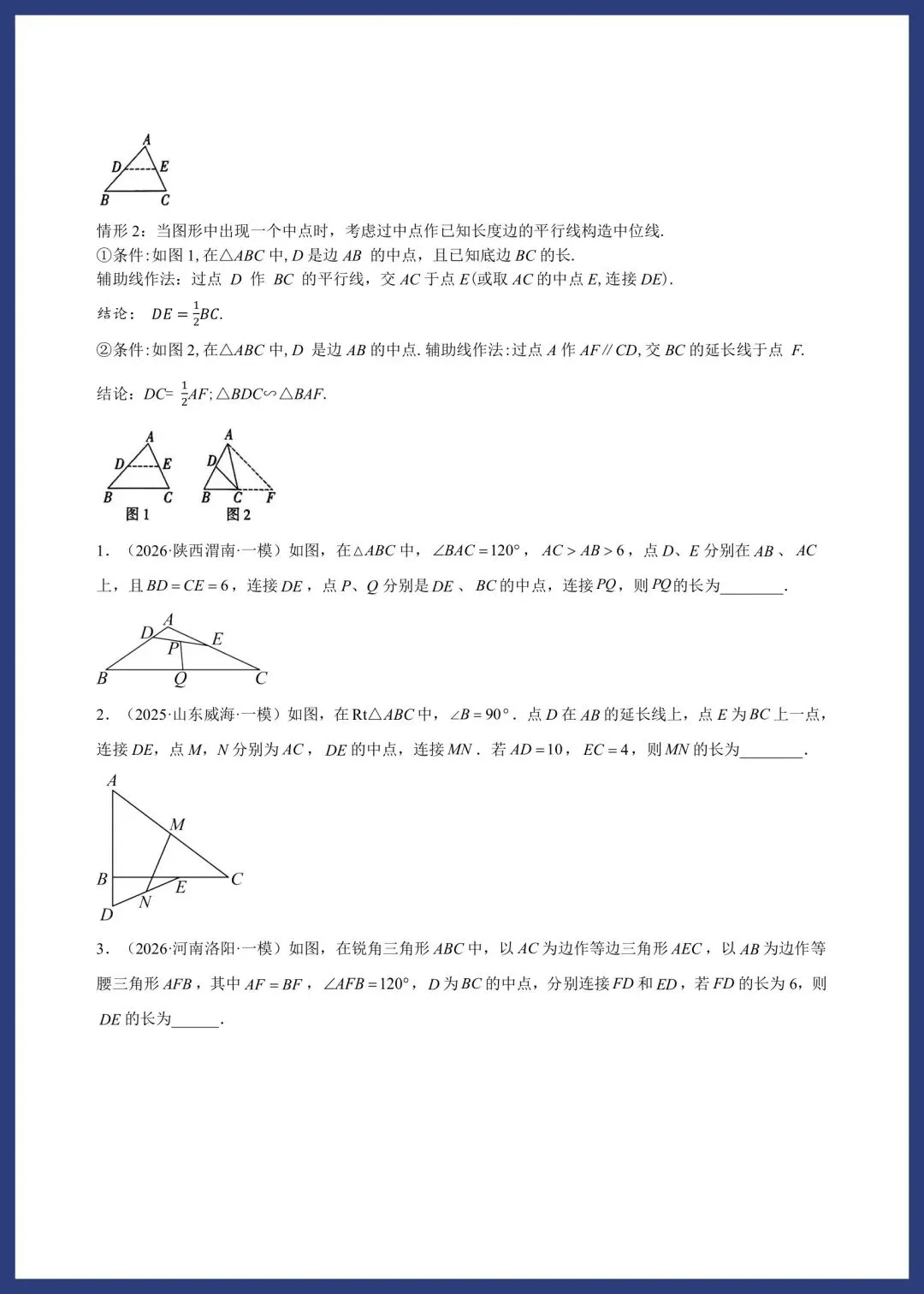 中考数学考前解题技巧汇编 第4张