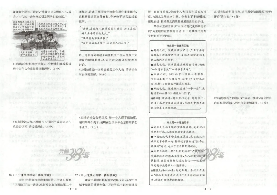 【中考真题】道德与法治《中考真题测试卷》(含答案)可下载 第9张