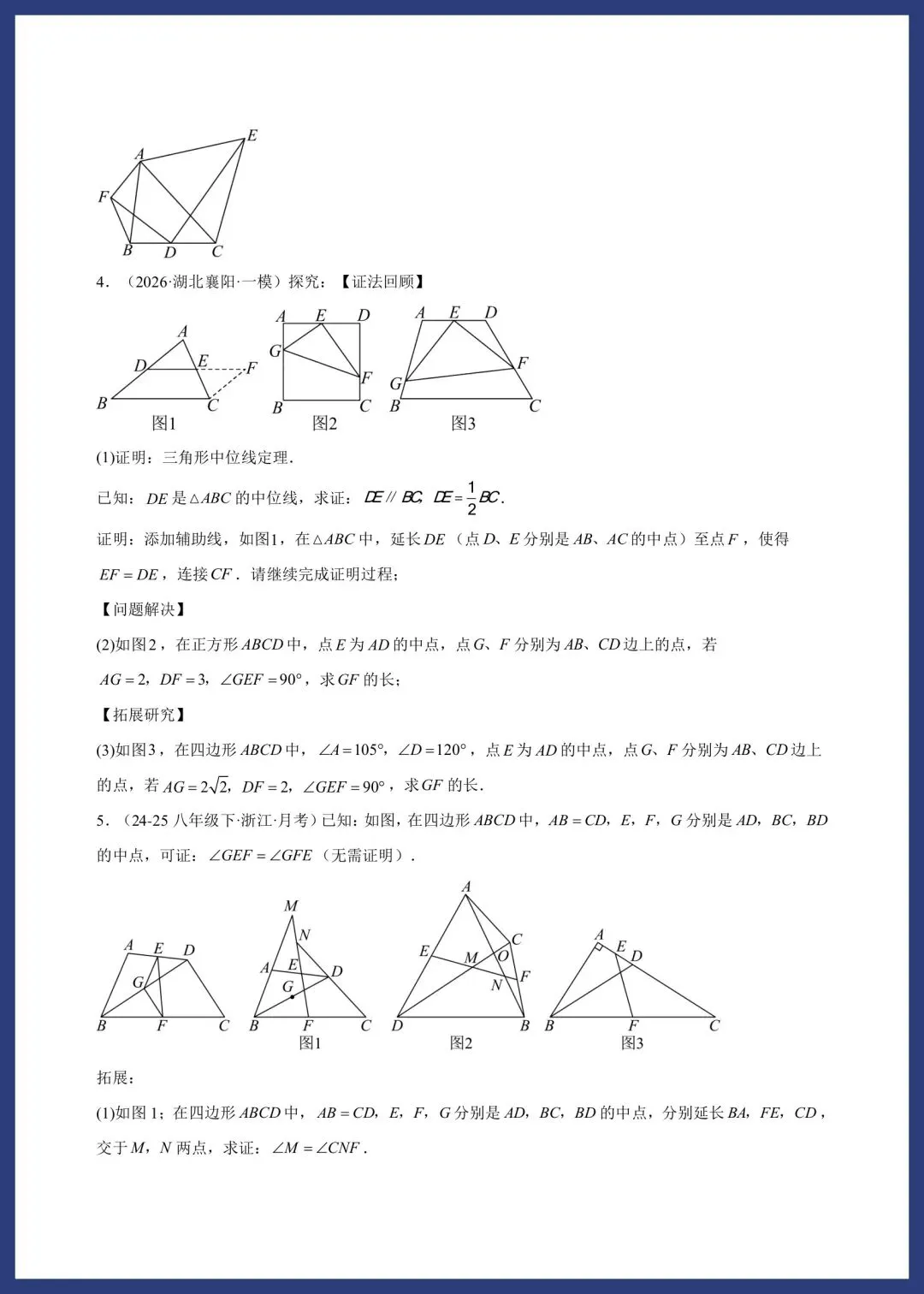 中考数学考前解题技巧汇编 第5张