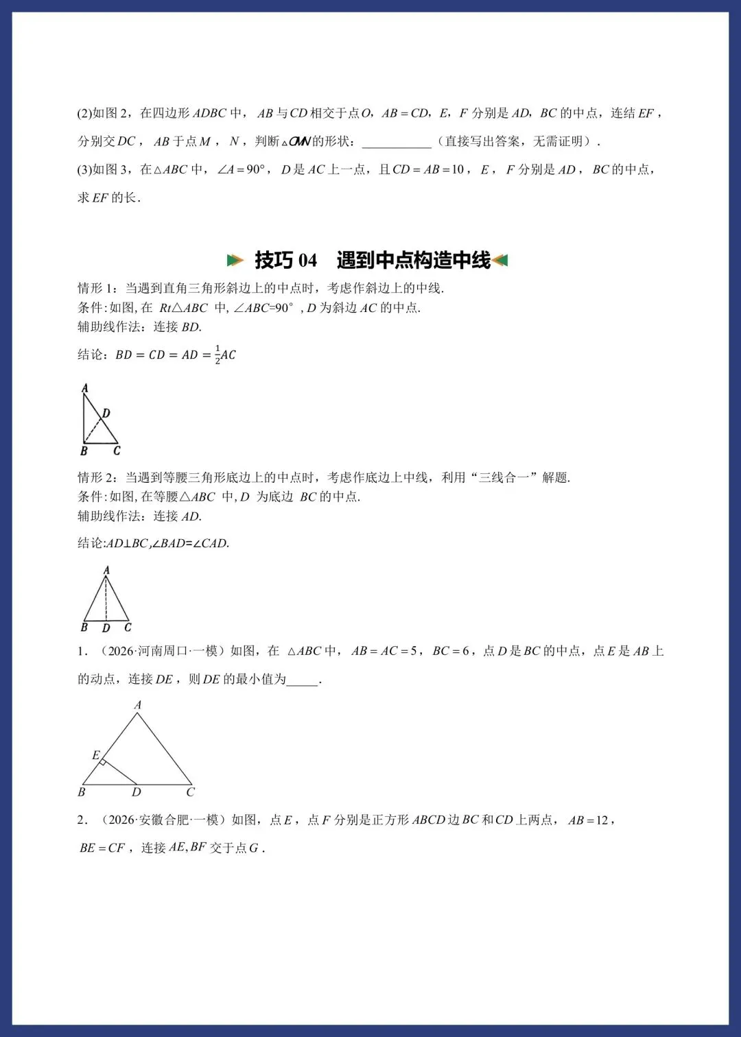 中考数学考前解题技巧汇编 第6张