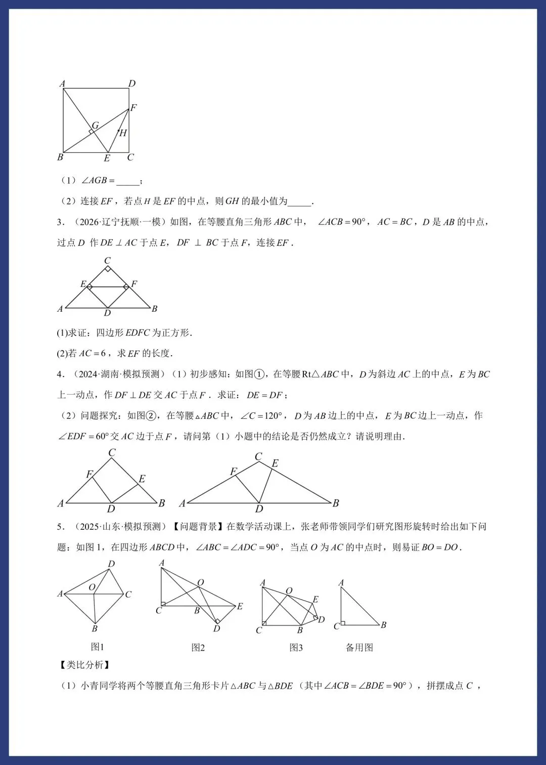 中考数学考前解题技巧汇编 第7张