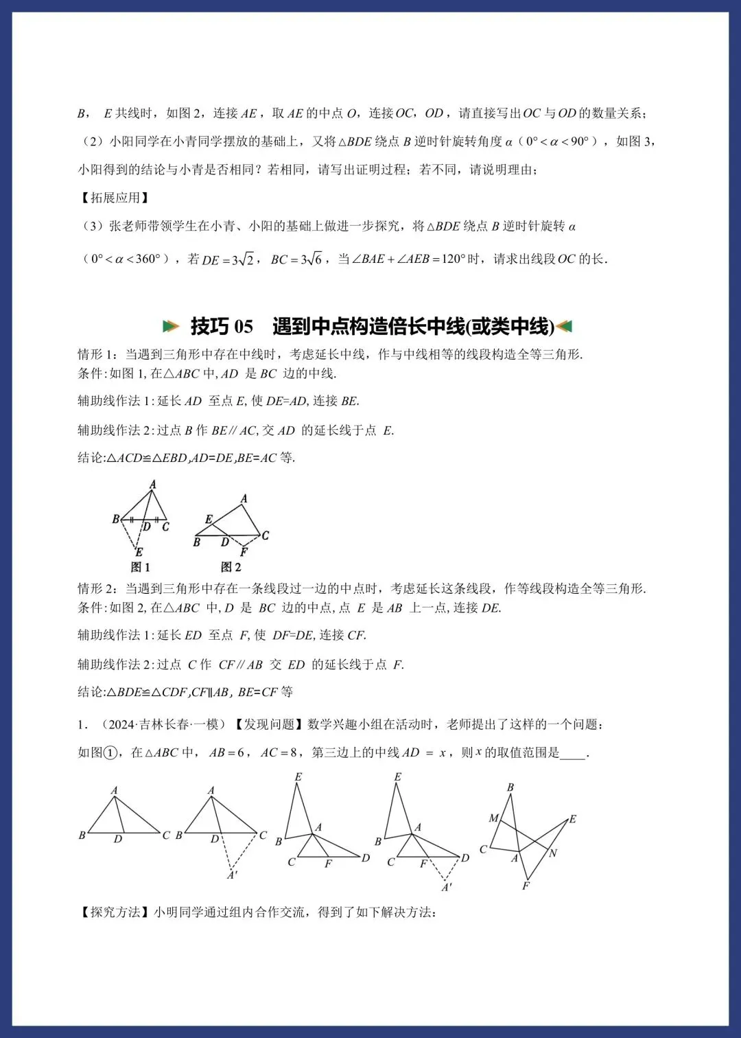 中考数学考前解题技巧汇编 第8张