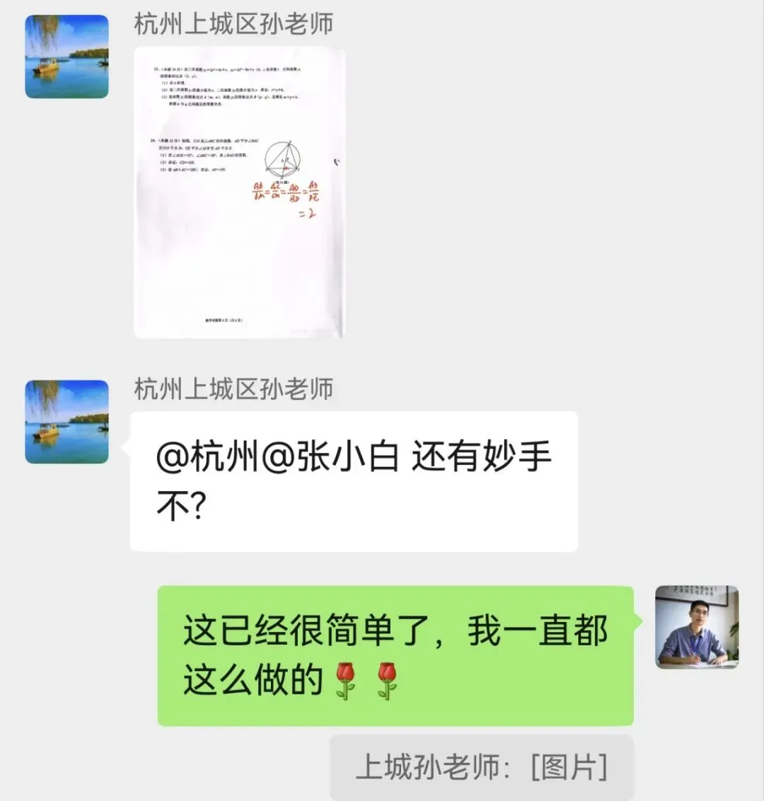 中考模拟|26拱墅中考一模数学试卷答案及分析(附26临安一模+答案) 第14张