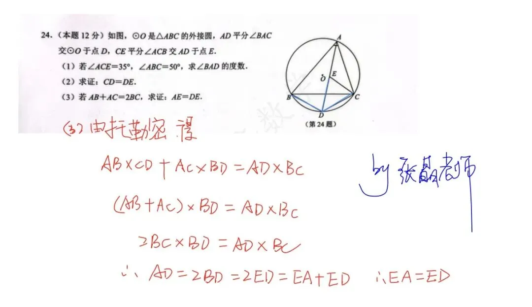 中考模拟|26拱墅中考一模数学试卷答案及分析(附26临安一模+答案) 第15张
