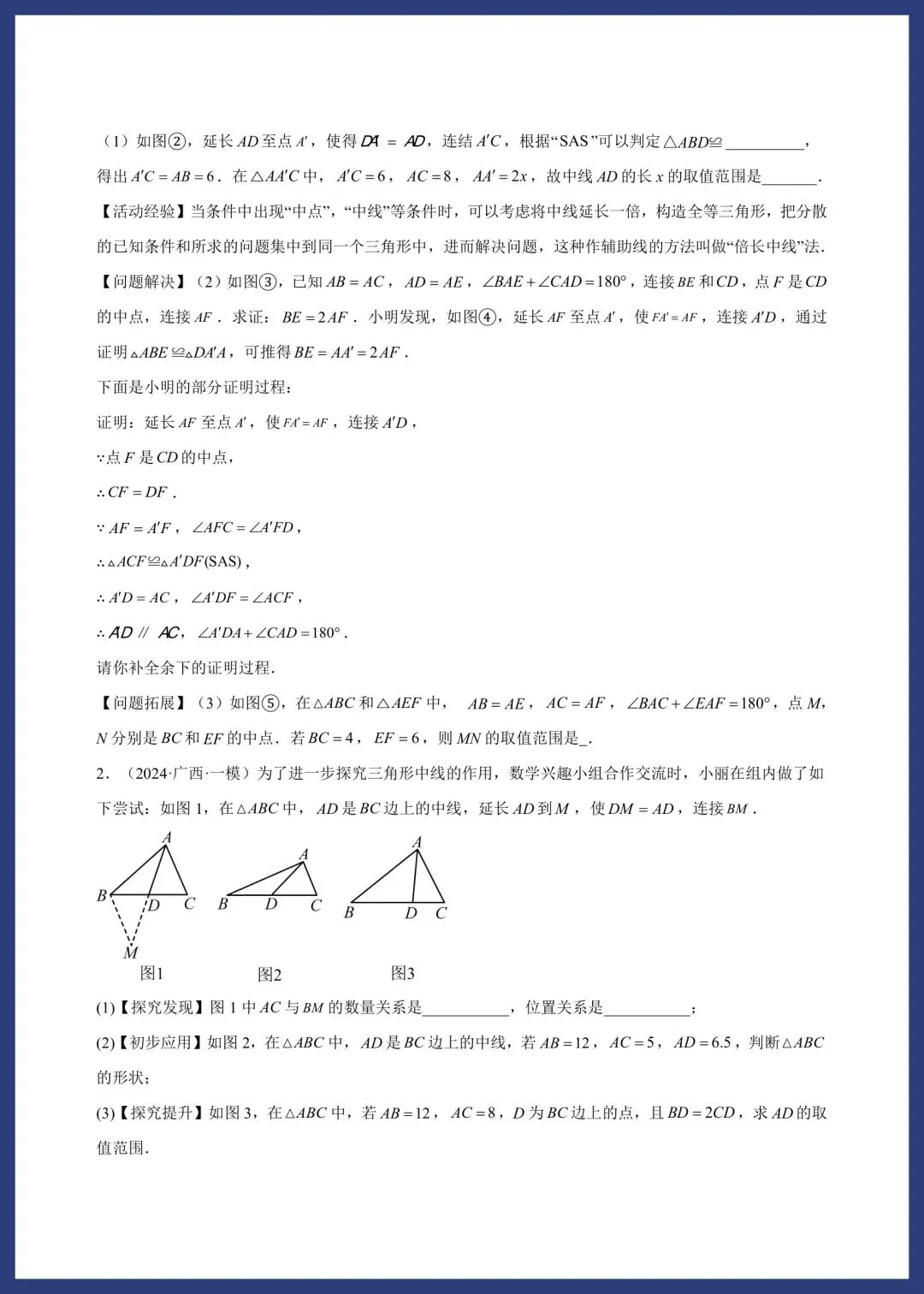 中考数学考前解题技巧汇编 第9张