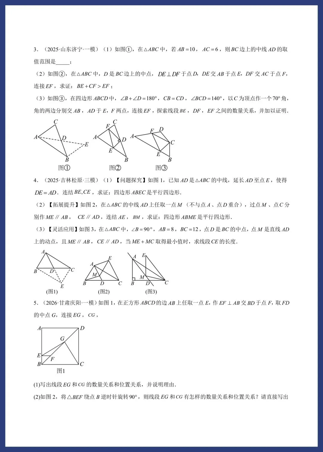 中考数学考前解题技巧汇编 第10张