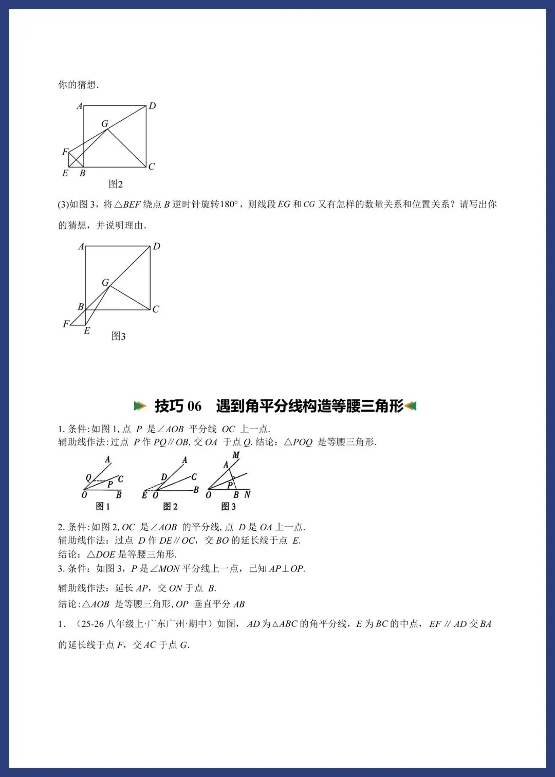 中考数学考前解题技巧汇编 第11张