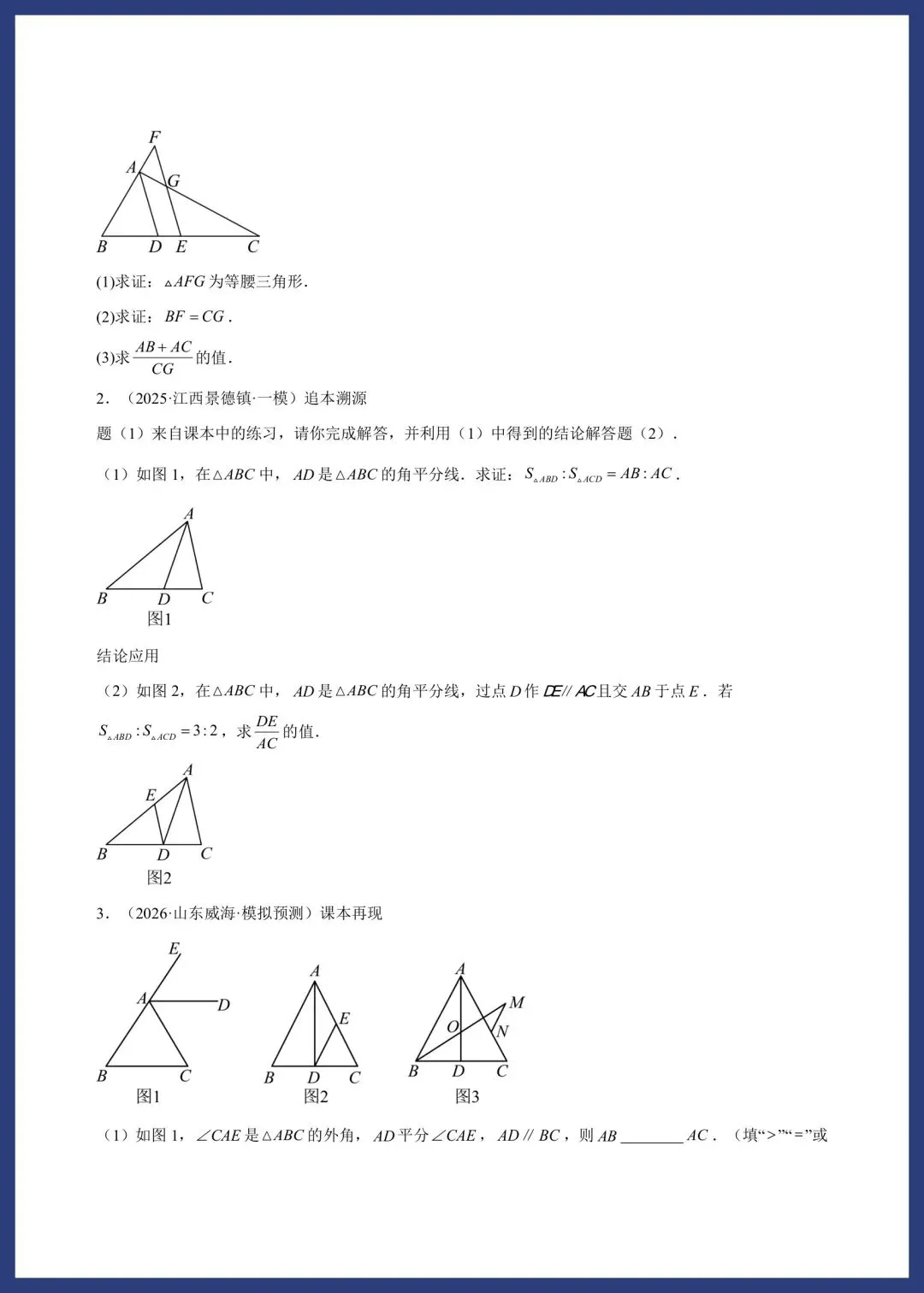 中考数学考前解题技巧汇编 第12张