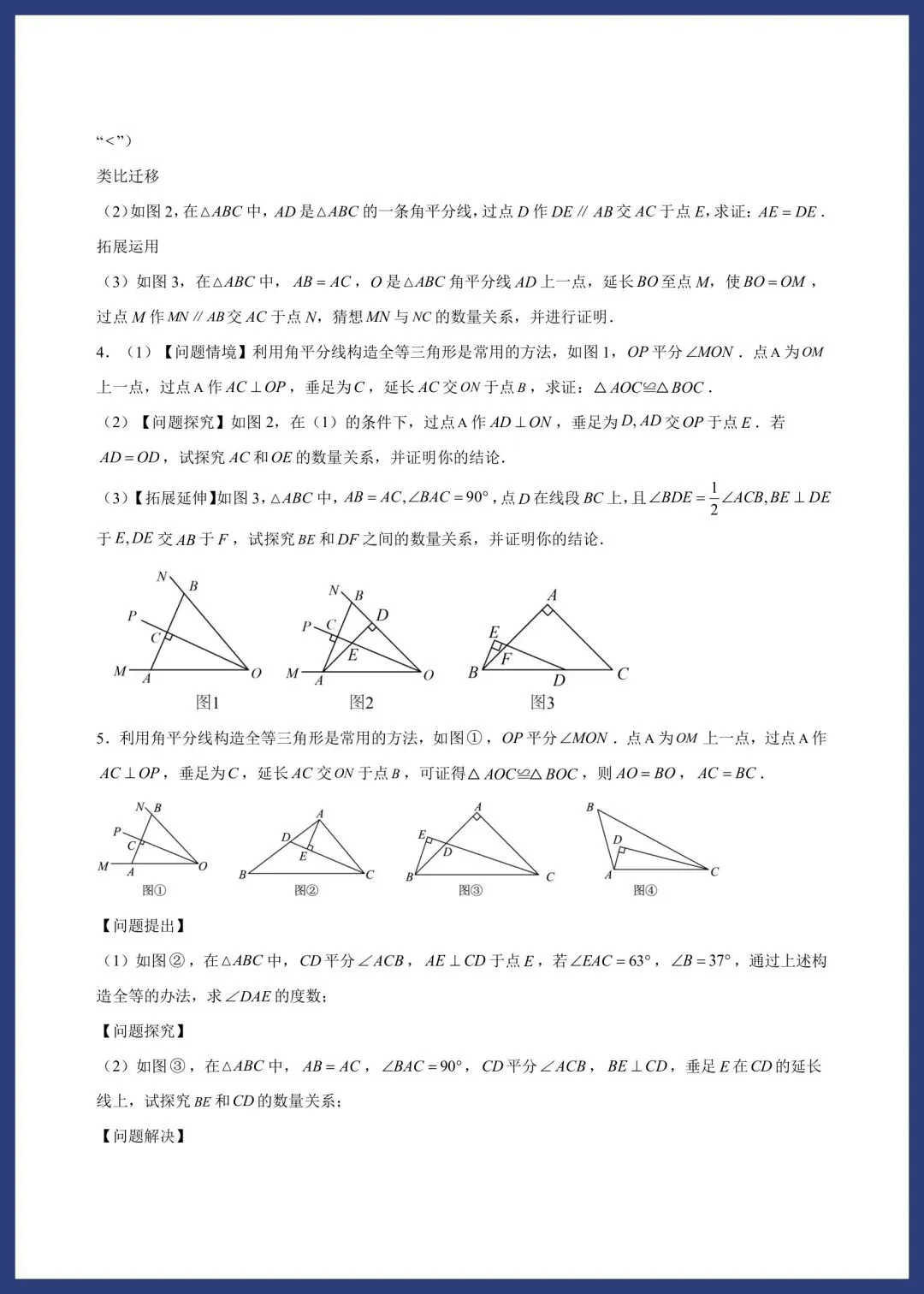 中考数学考前解题技巧汇编 第13张