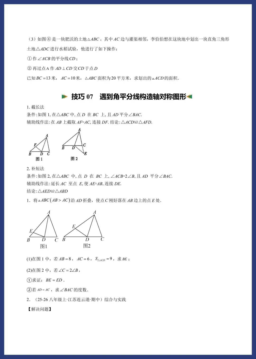 中考数学考前解题技巧汇编 第14张