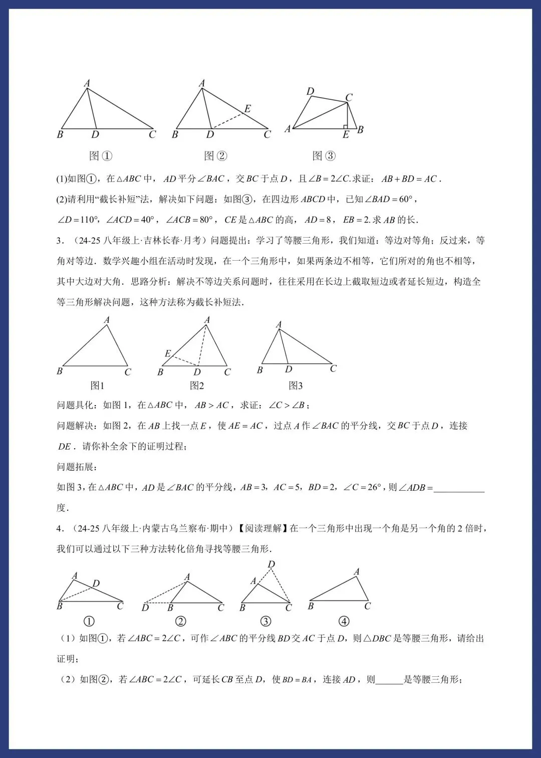 中考数学考前解题技巧汇编 第15张