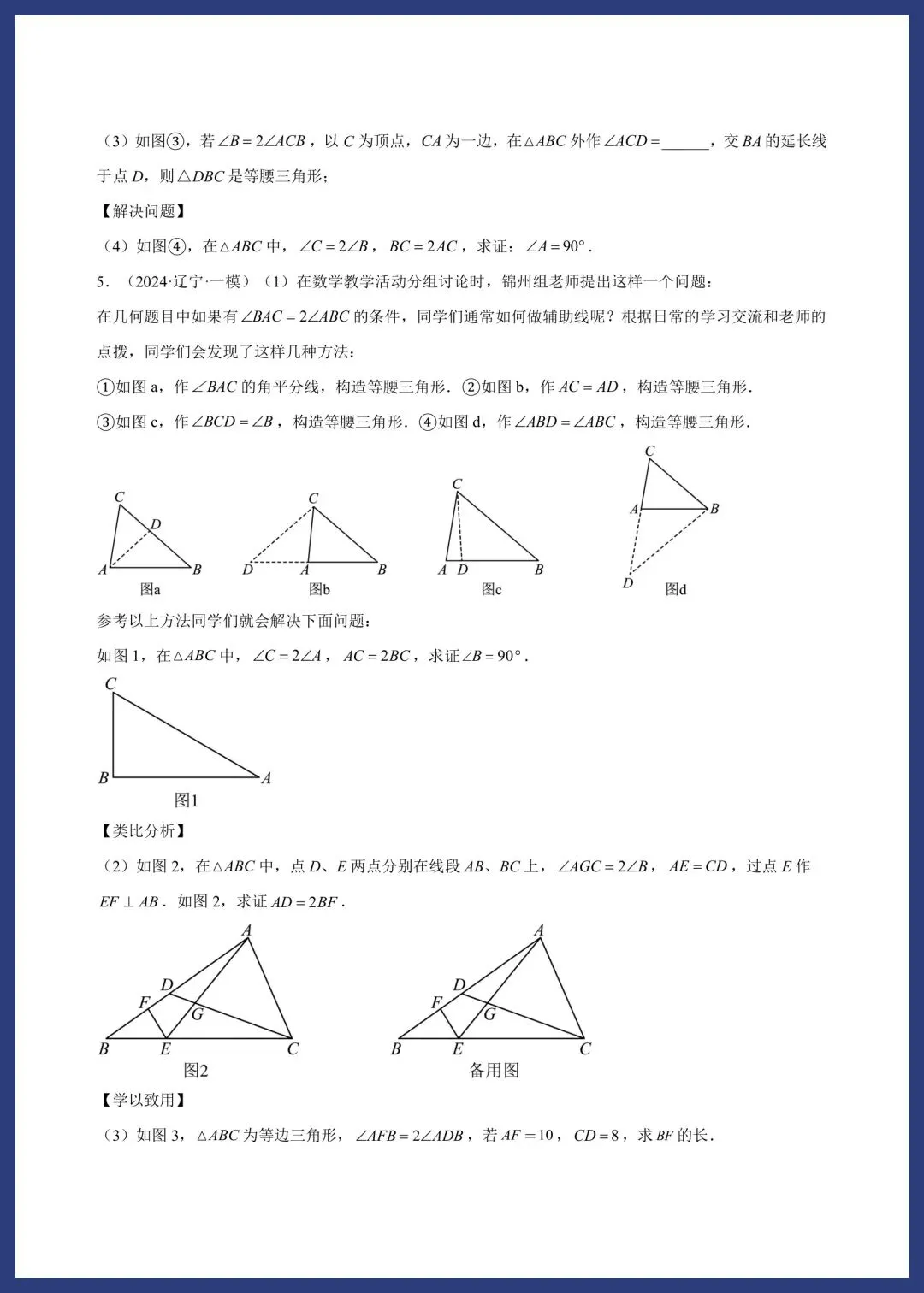 中考数学考前解题技巧汇编 第16张