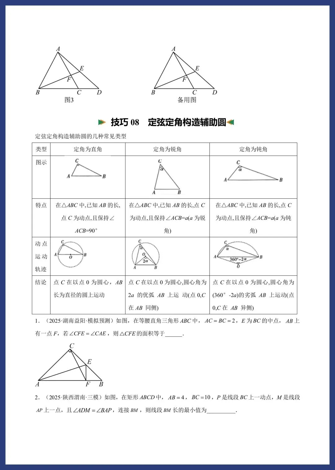 中考数学考前解题技巧汇编 第17张