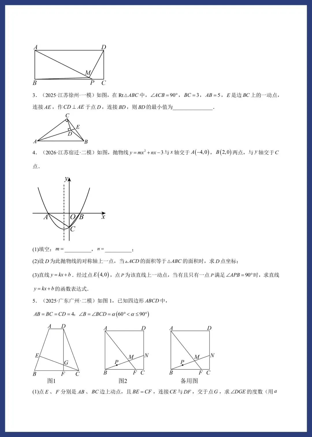中考数学考前解题技巧汇编 第18张