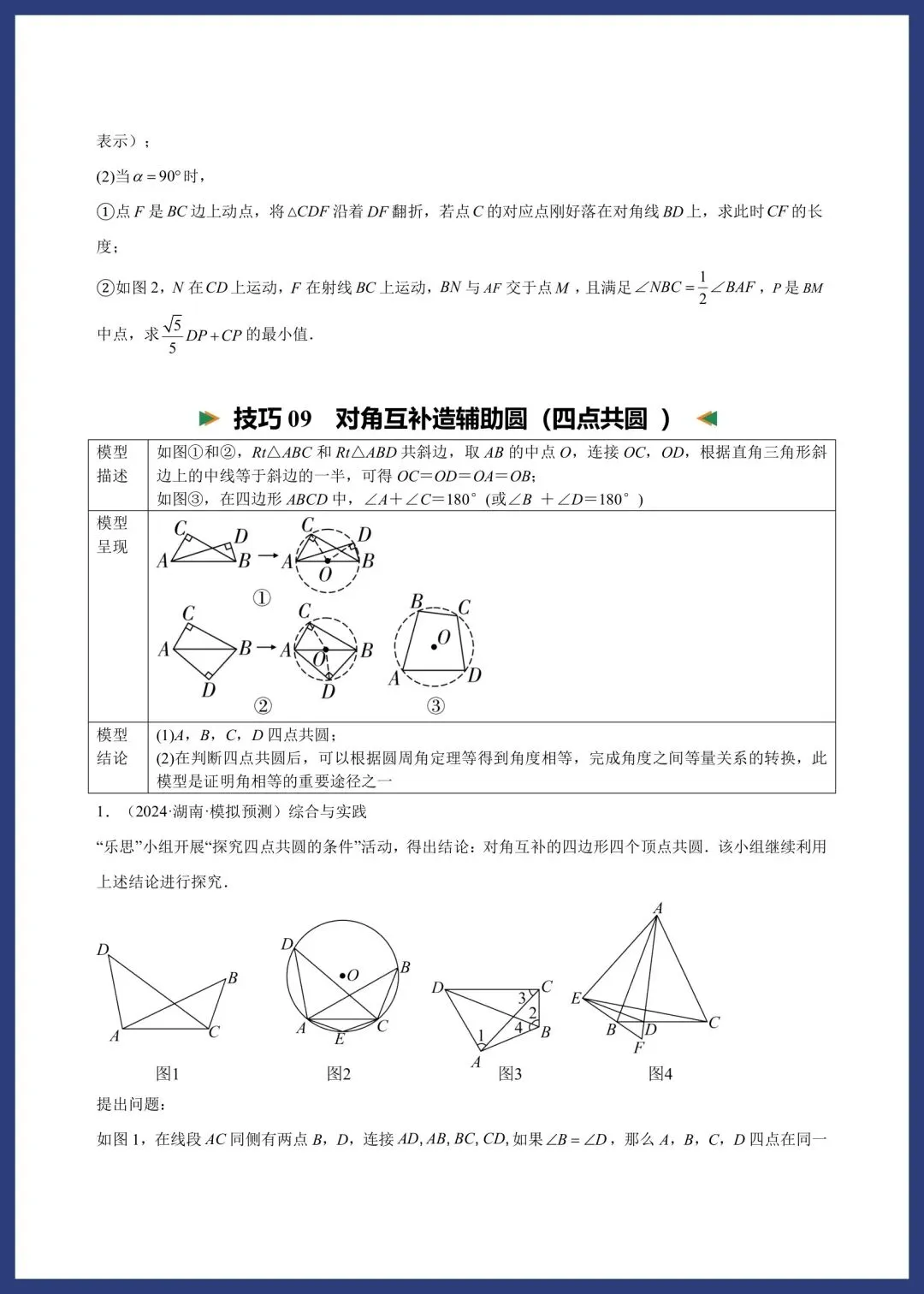 中考数学考前解题技巧汇编 第19张