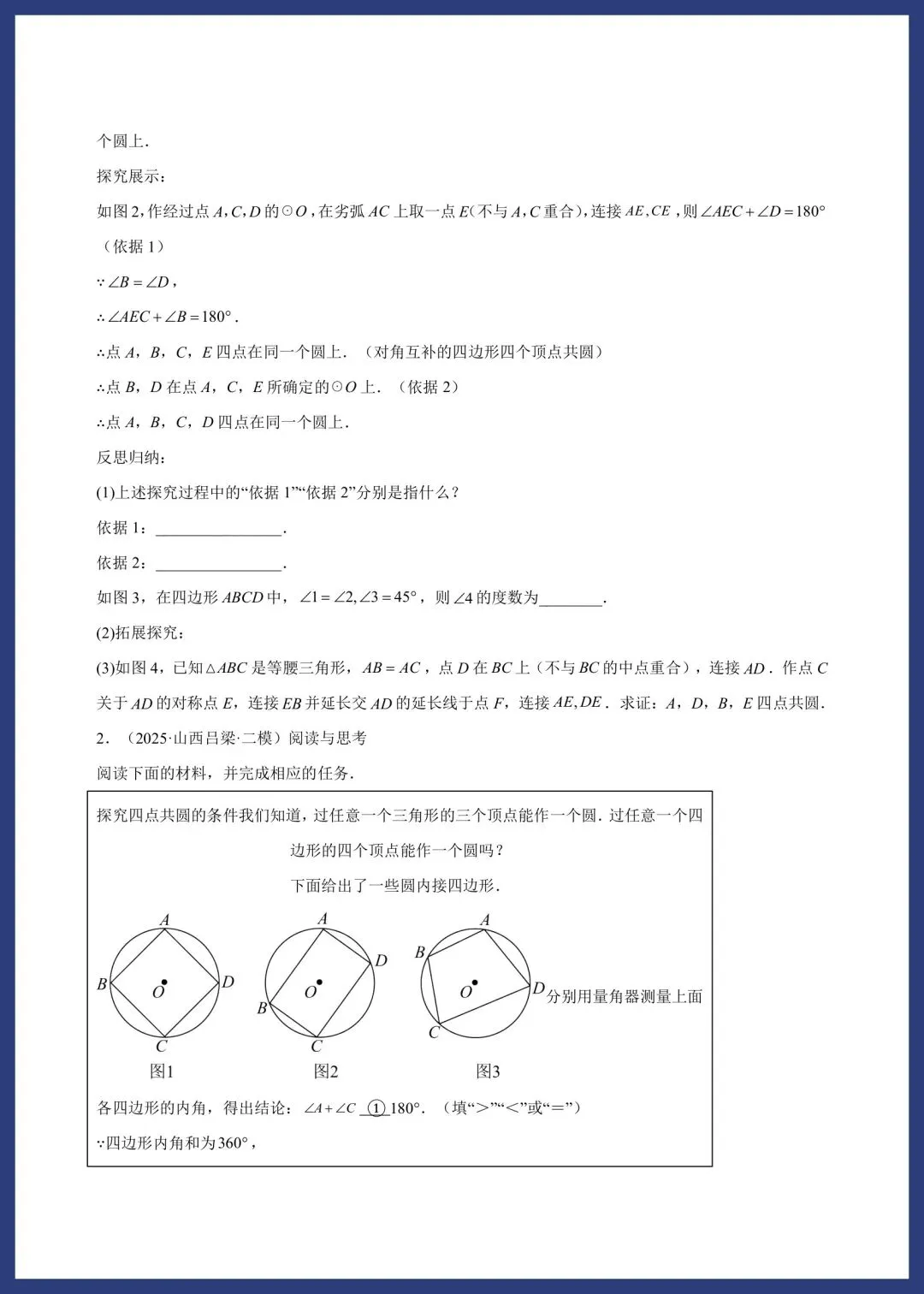 中考数学考前解题技巧汇编 第20张