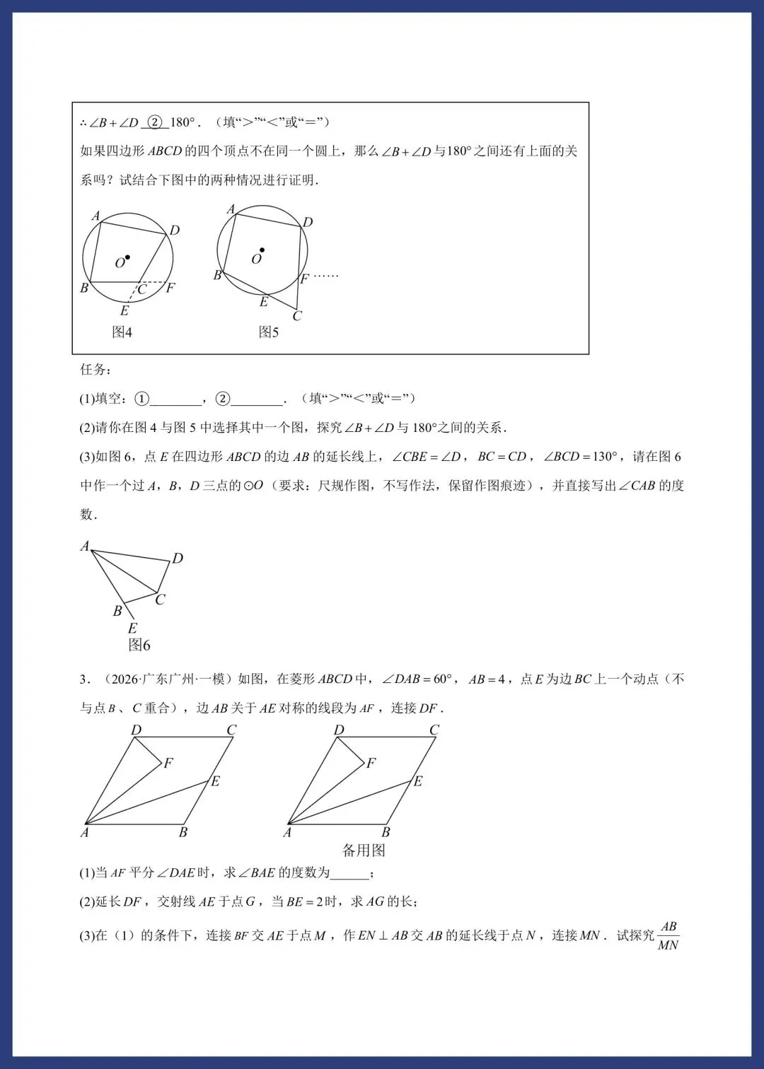 中考数学考前解题技巧汇编 第21张