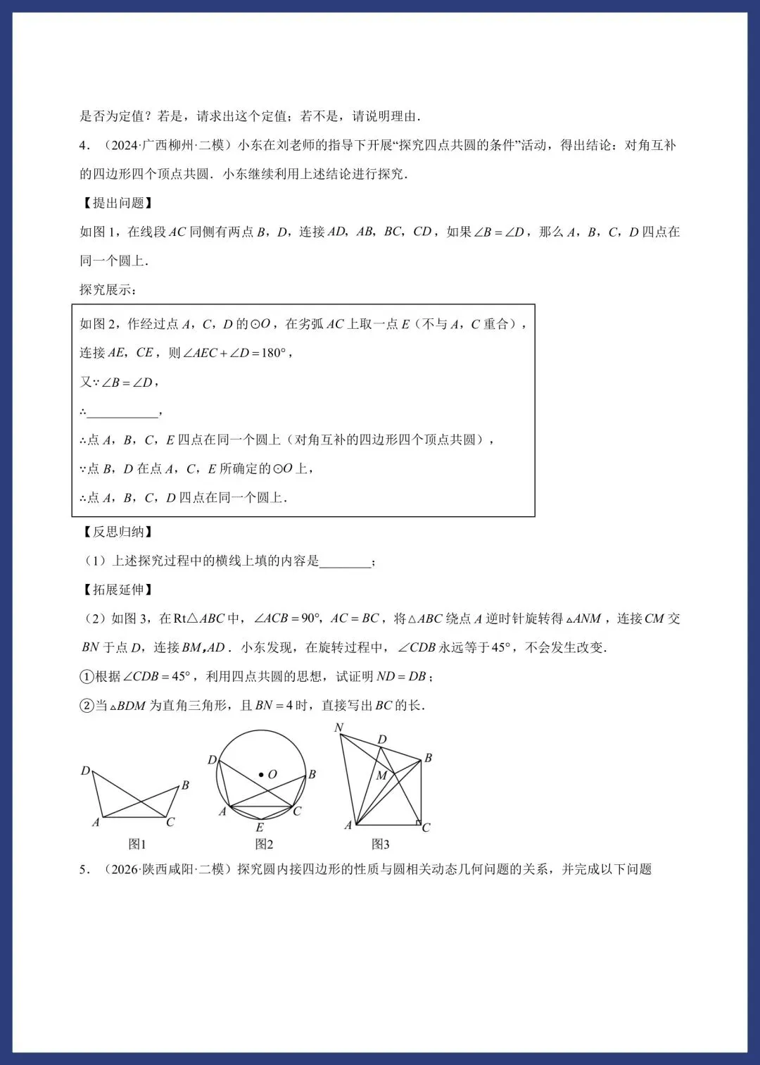 中考数学考前解题技巧汇编 第22张