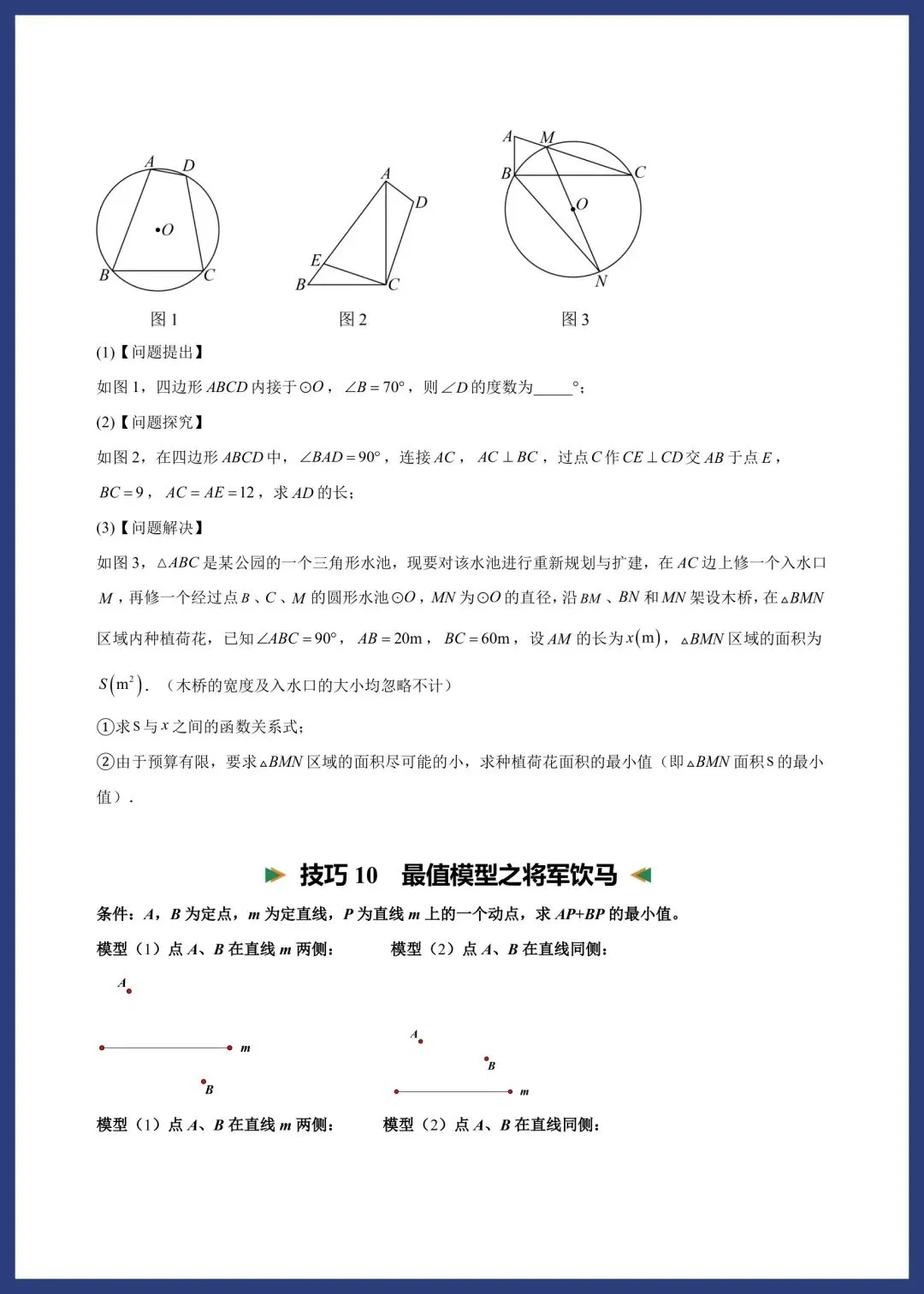 中考数学考前解题技巧汇编 第23张