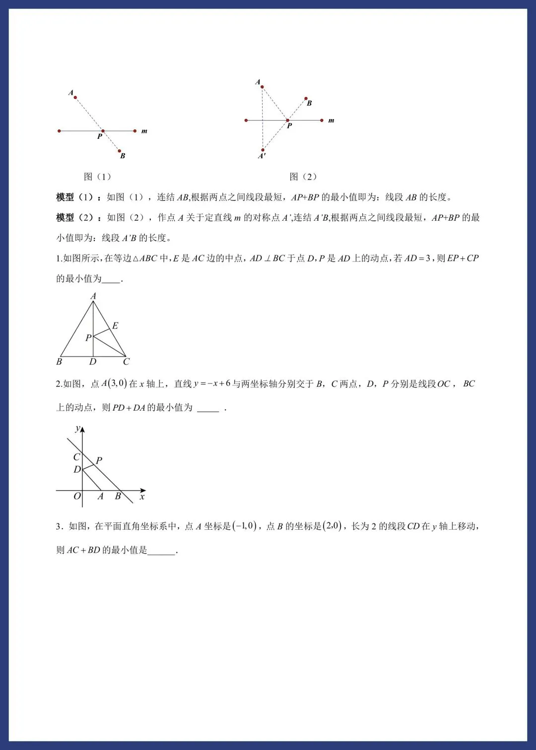 中考数学考前解题技巧汇编 第24张