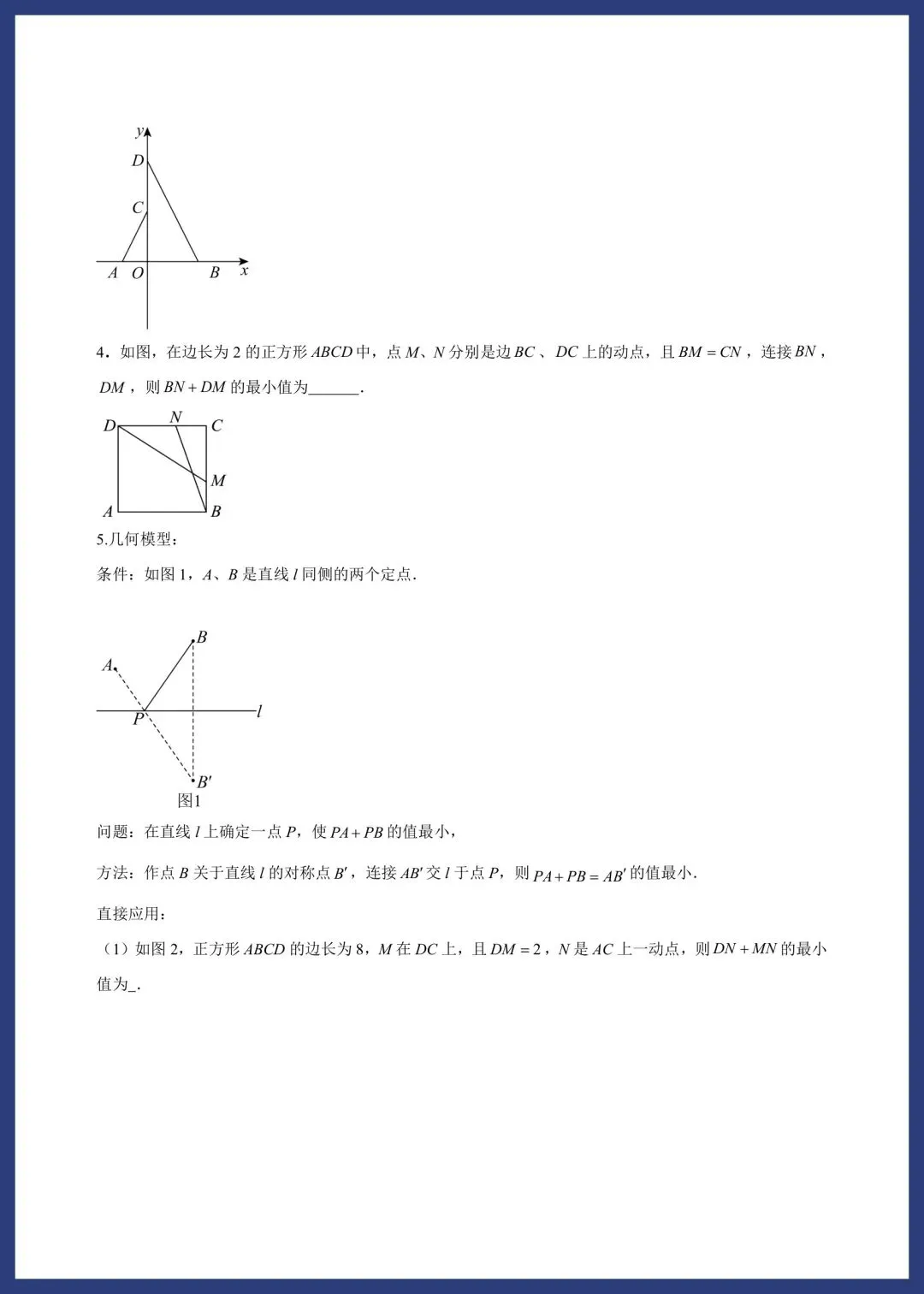 中考数学考前解题技巧汇编 第25张