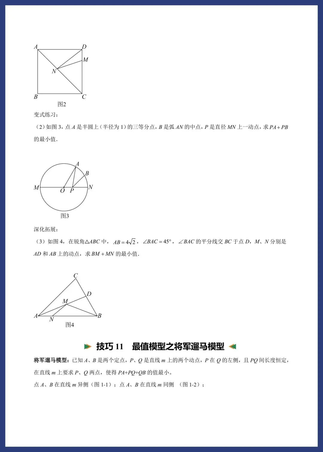 中考数学考前解题技巧汇编 第26张
