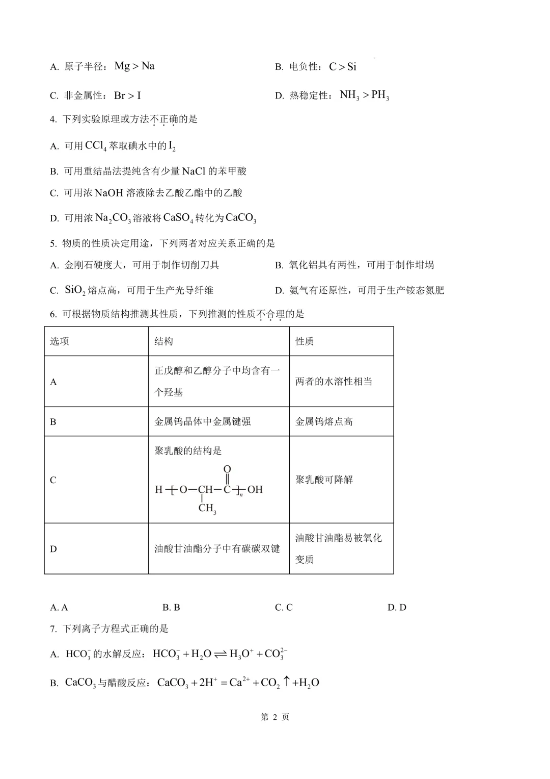 2025年浙江高考真题化学试题 第6张