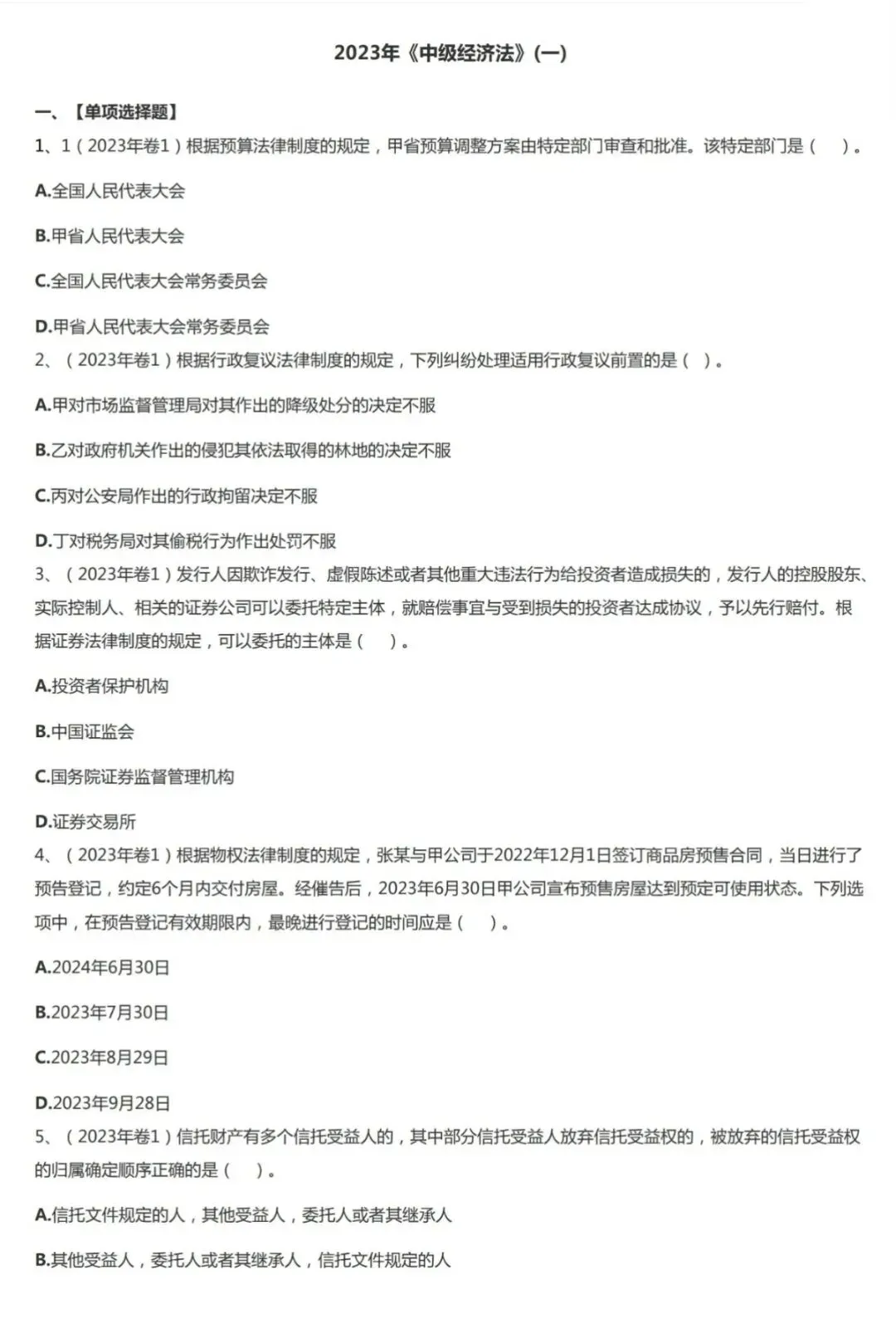 中级会计师|历年真题(2009-2023),完整版下载 第1张