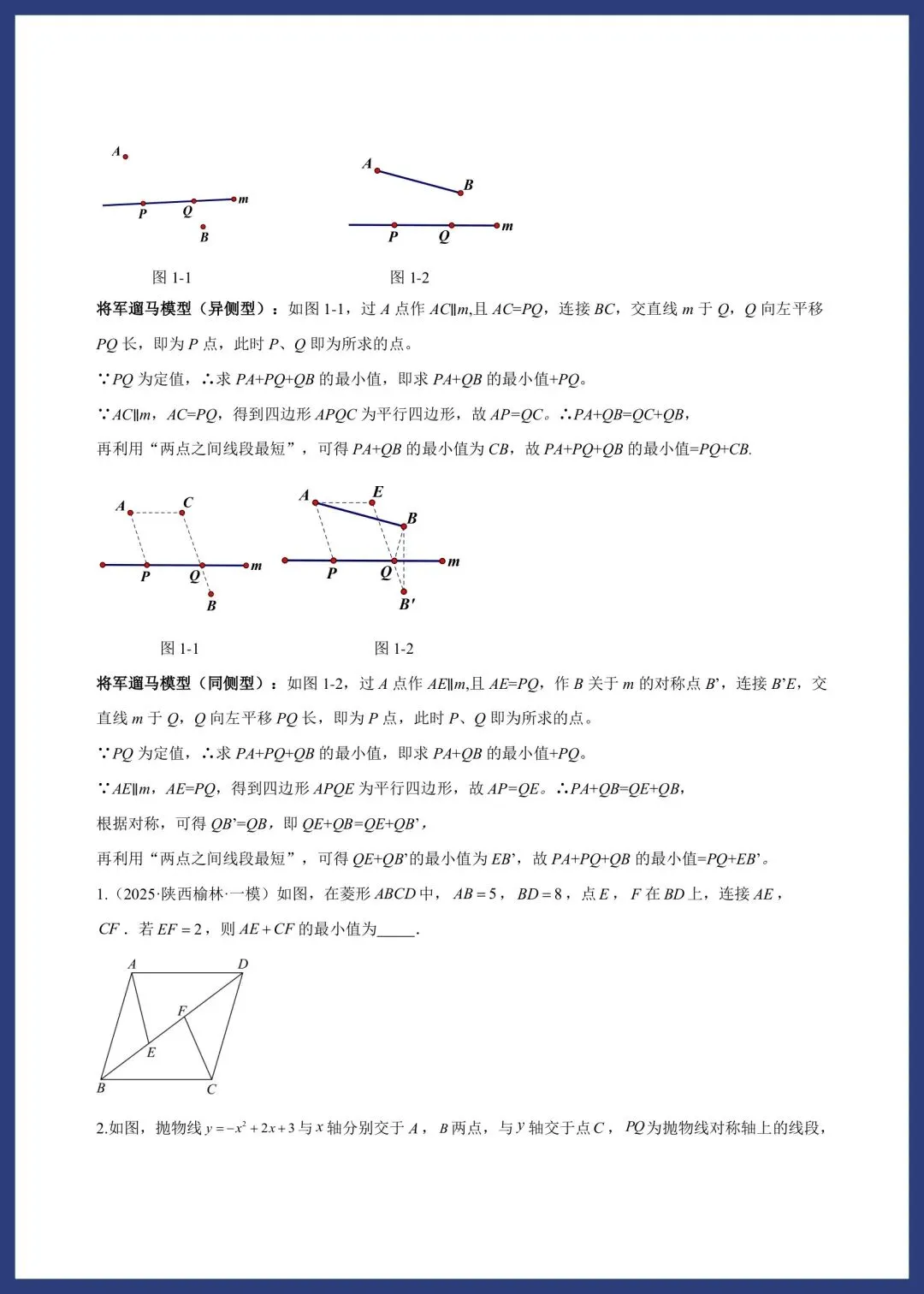 中考数学考前解题技巧汇编 第27张