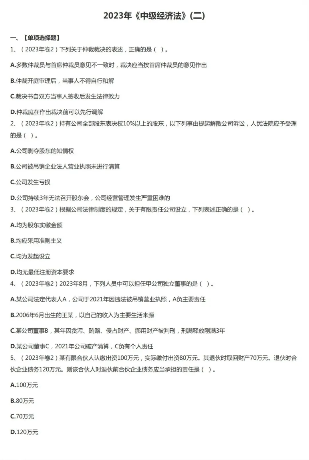 中级会计师|历年真题(2009-2023),完整版下载 第2张