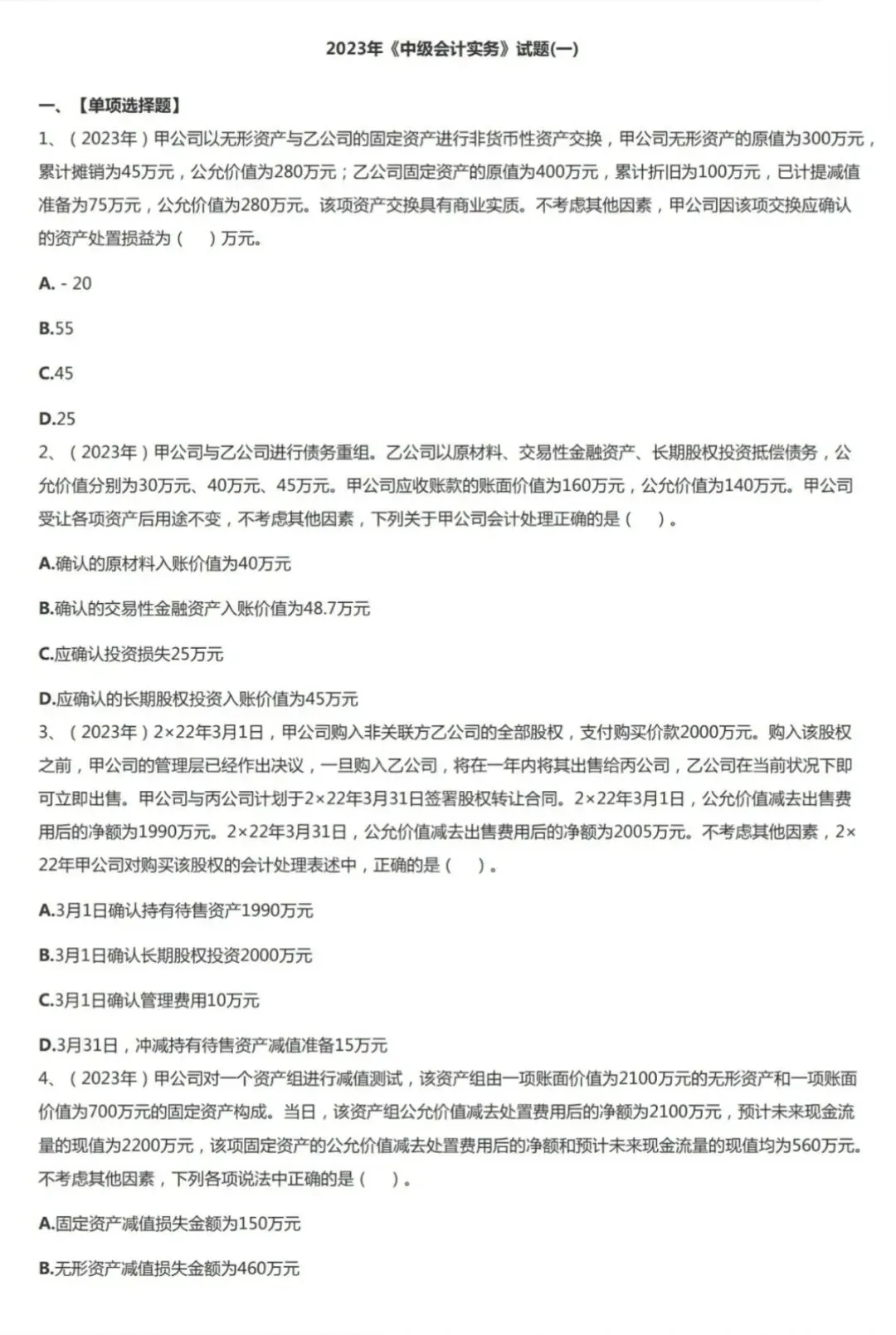 中级会计师|历年真题(2009-2023),完整版下载 第3张