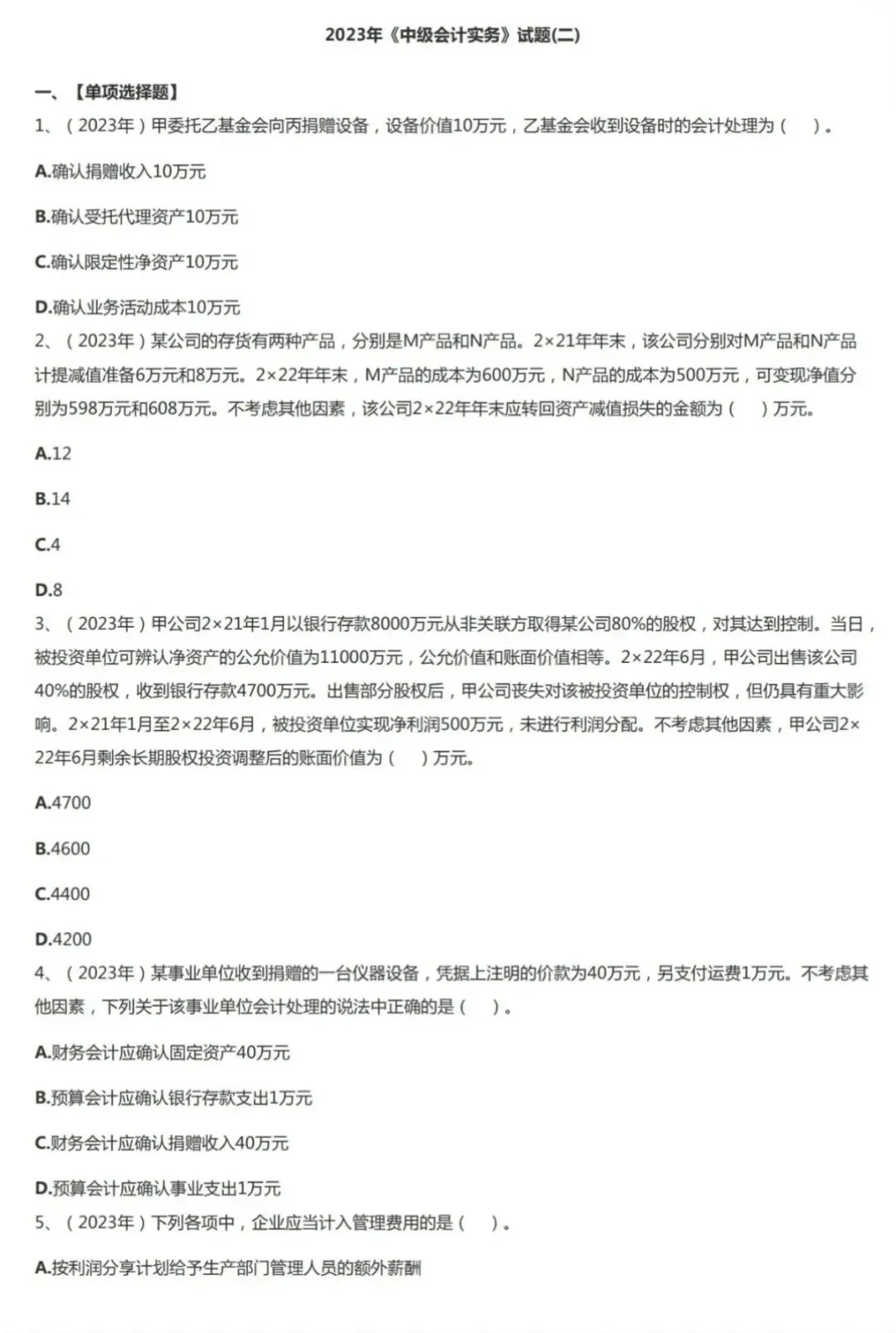 中级会计师|历年真题(2009-2023),完整版下载 第4张