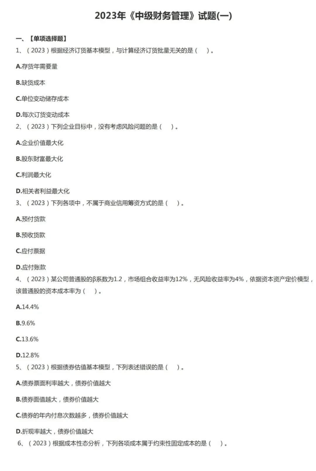 中级会计师|历年真题(2009-2023),完整版下载 第5张