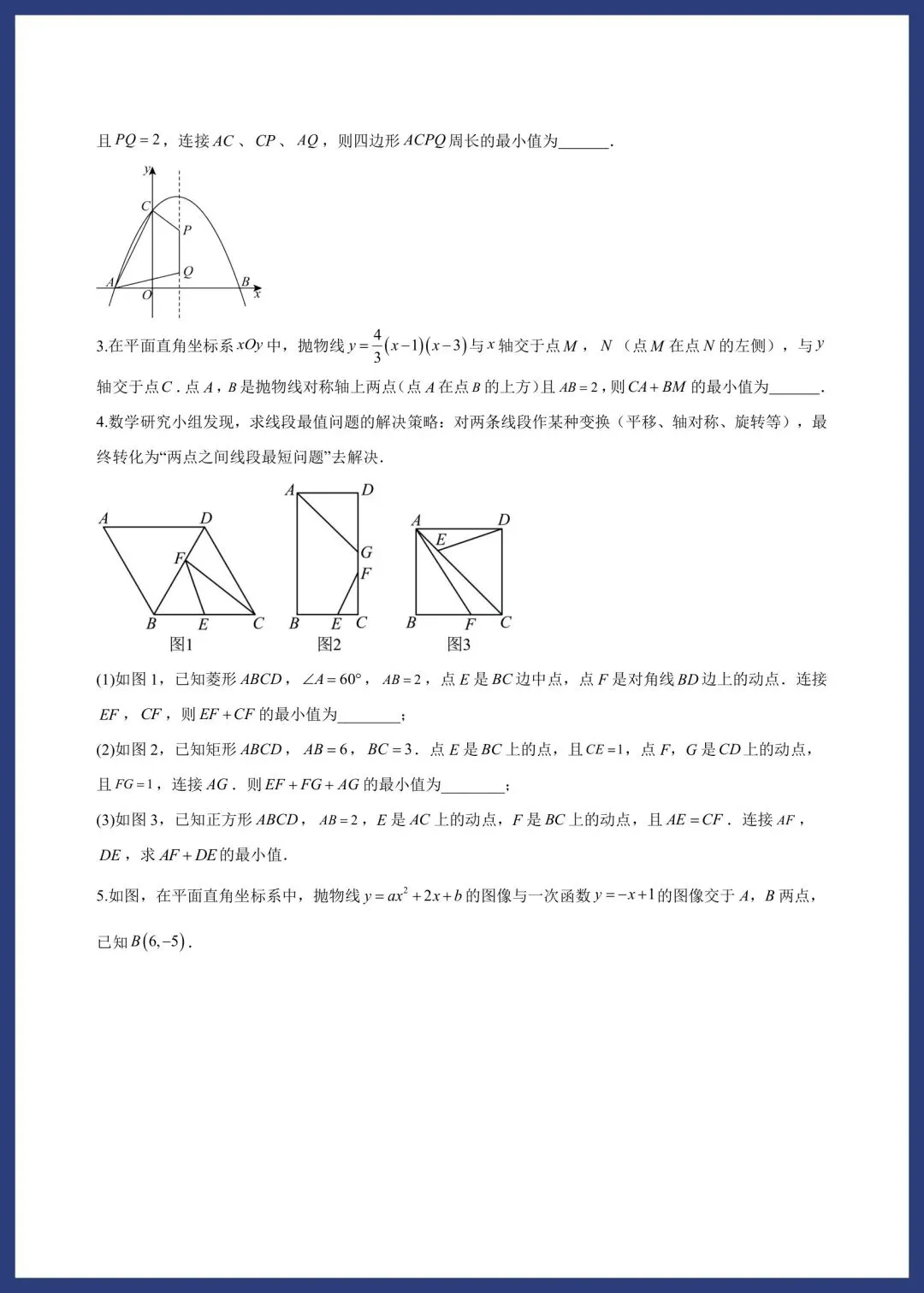 中考数学考前解题技巧汇编 第28张