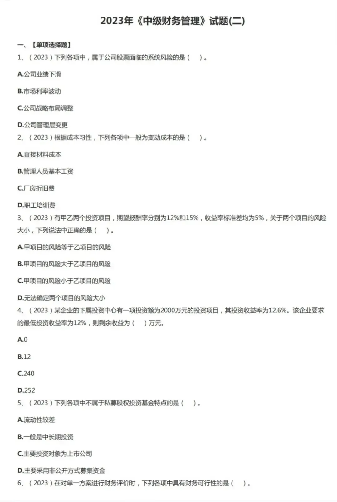中级会计师|历年真题(2009-2023),完整版下载 第6张