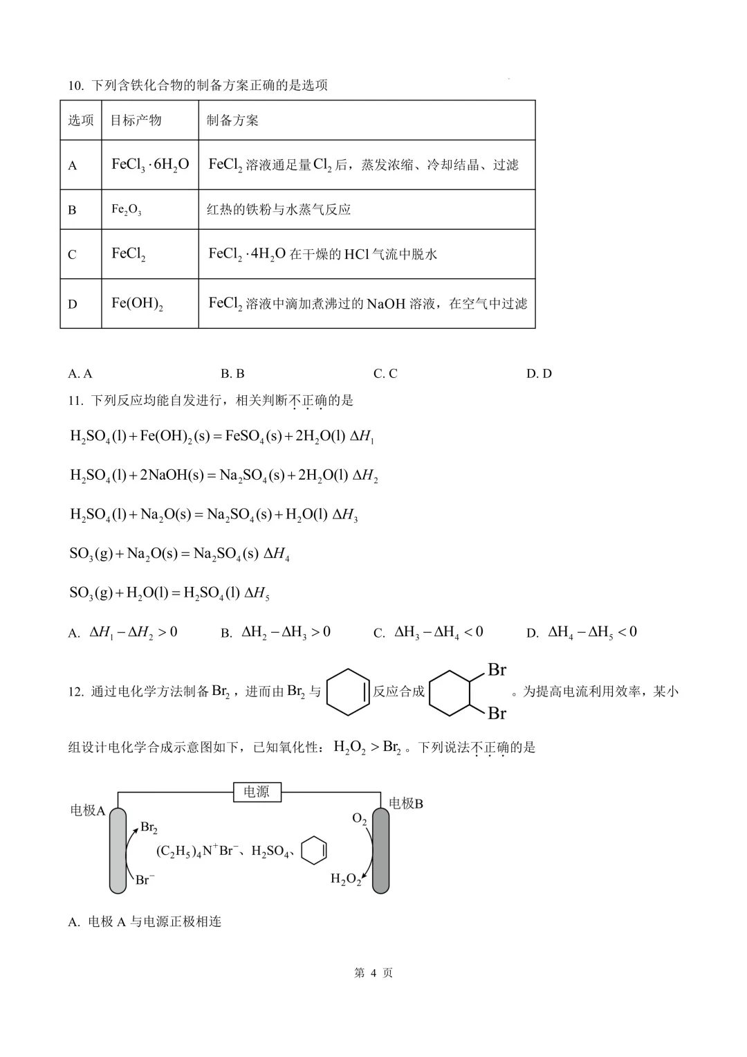 2025年浙江高考真题化学试题 第8张