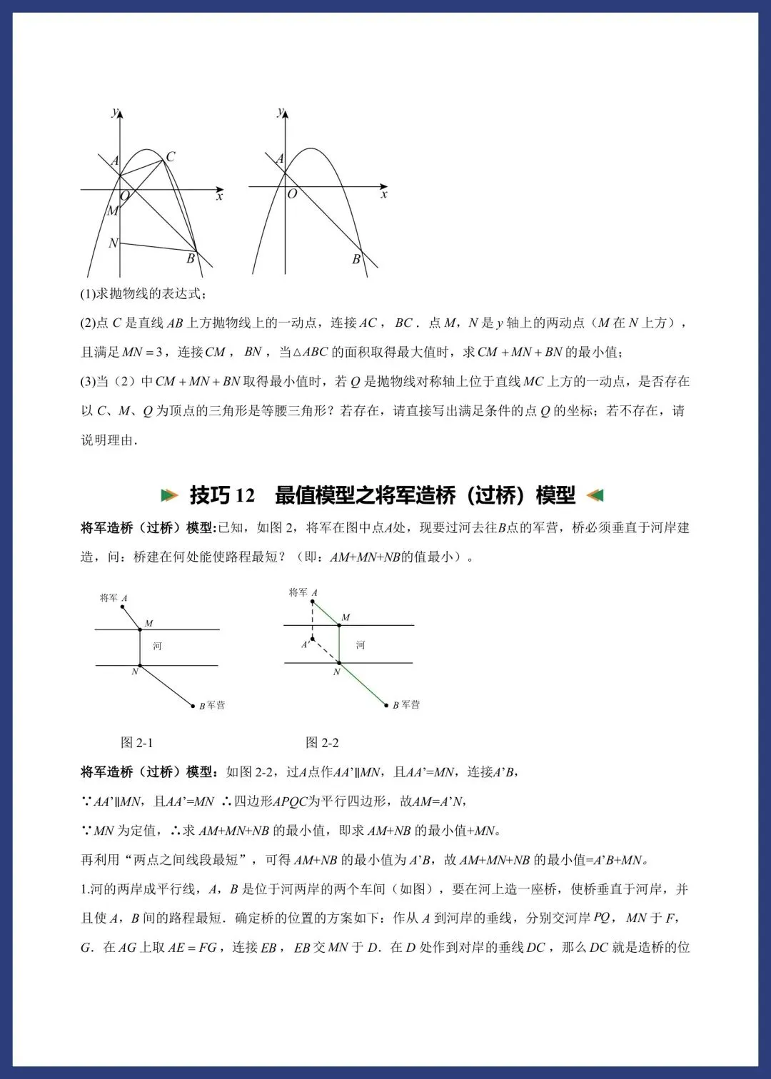 中考数学考前解题技巧汇编 第29张