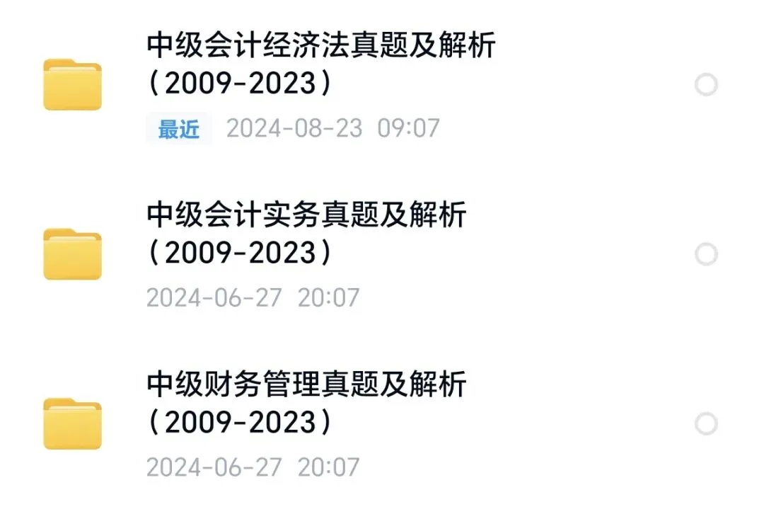 中级会计师|历年真题(2009-2023),完整版下载 第7张