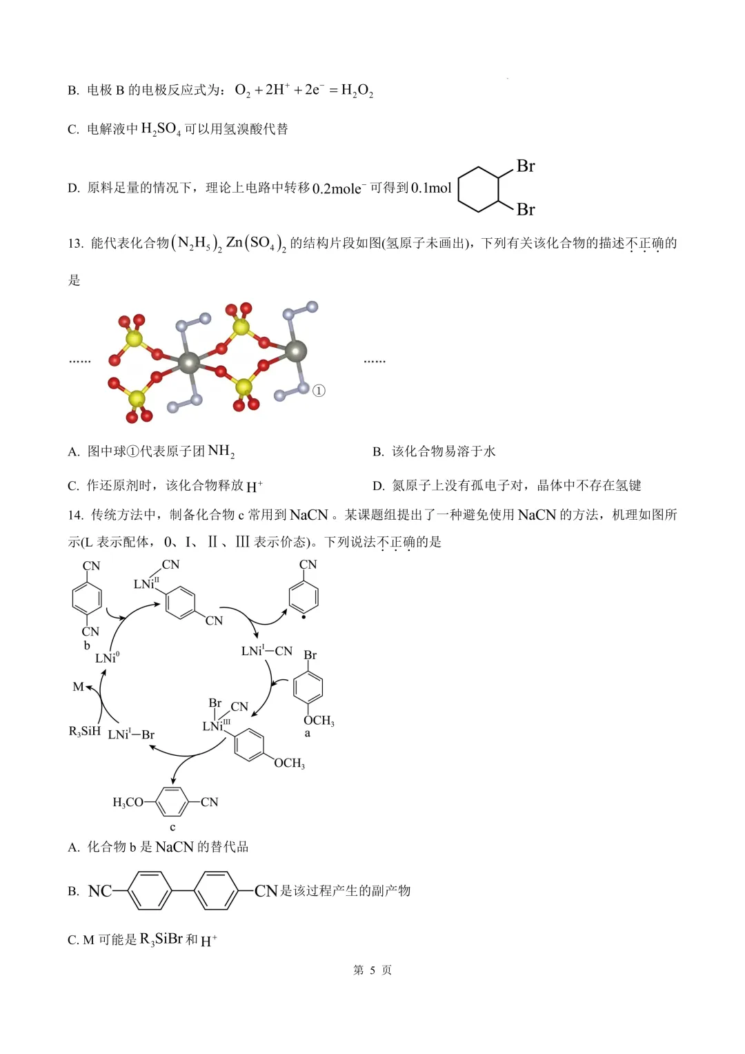 2025年浙江高考真题化学试题 第9张