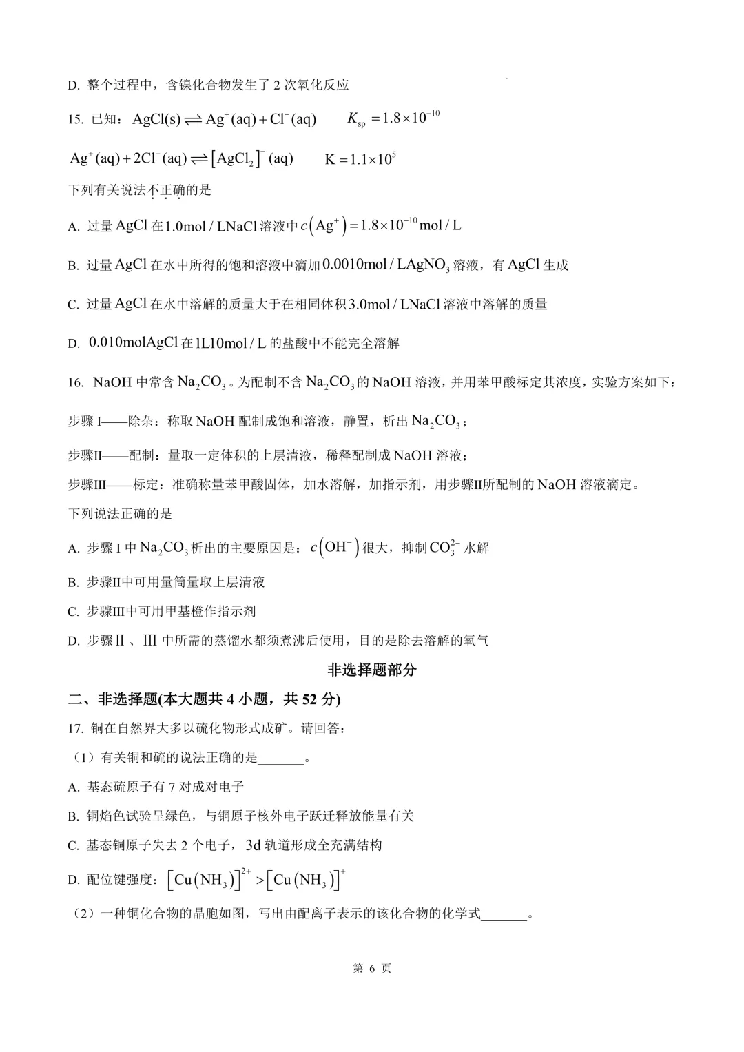 2025年浙江高考真题化学试题 第10张