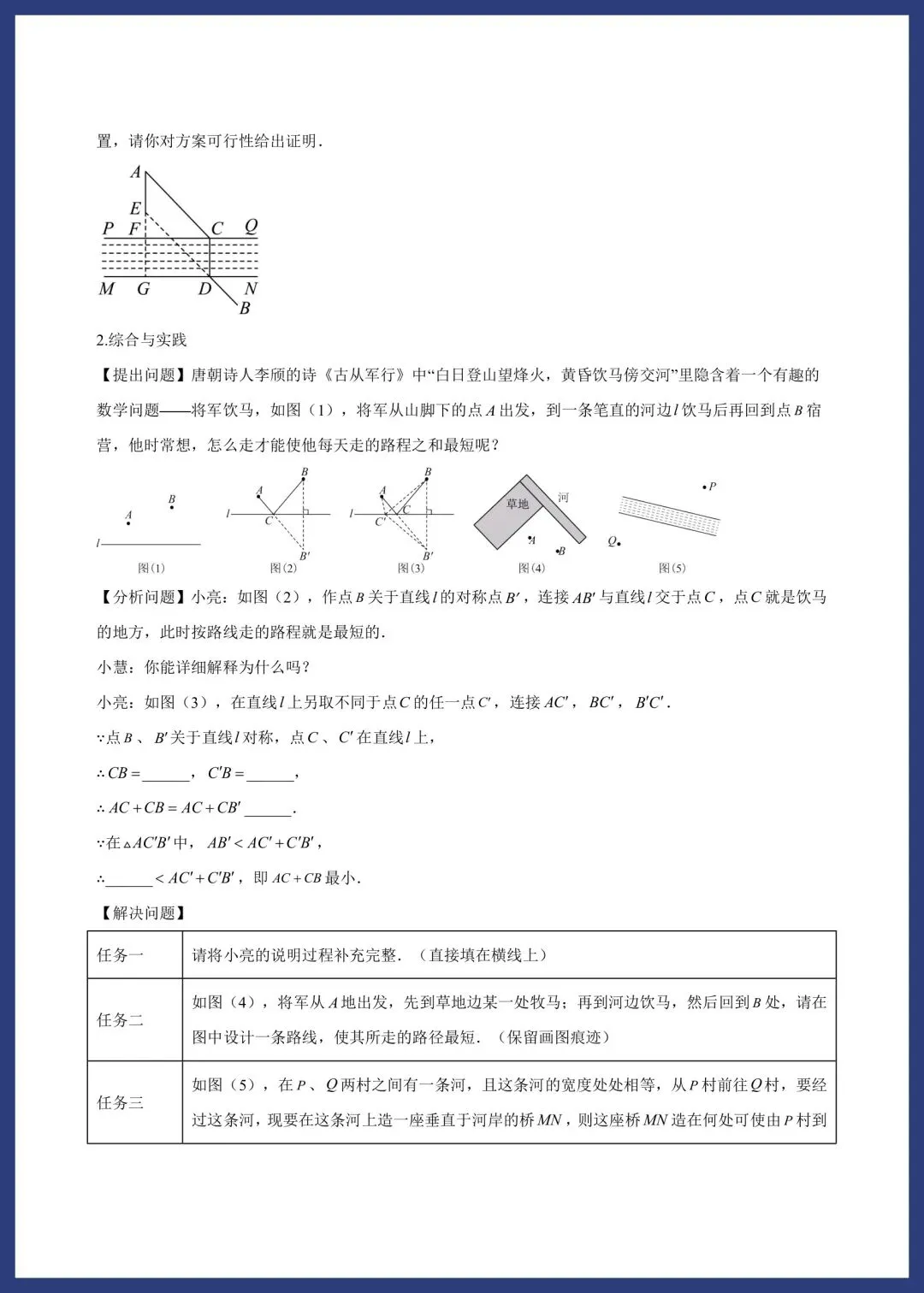 中考数学考前解题技巧汇编 第30张