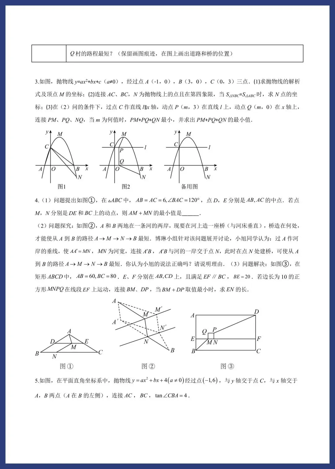 中考数学考前解题技巧汇编 第31张