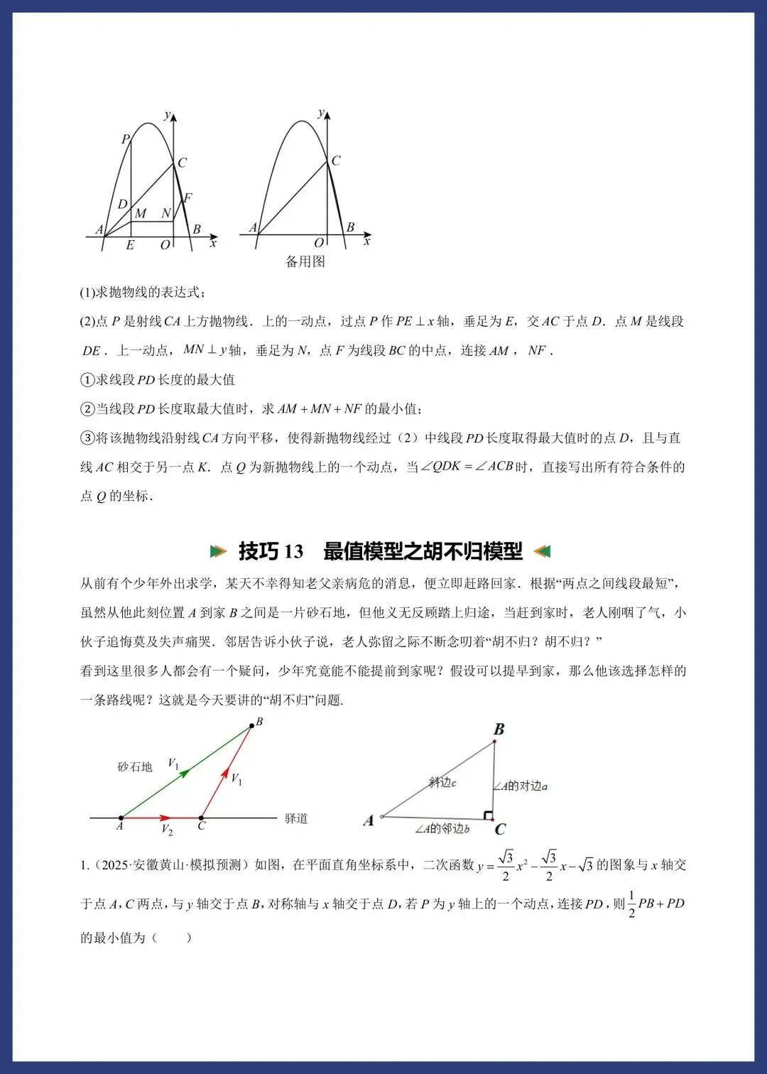 中考数学考前解题技巧汇编 第32张