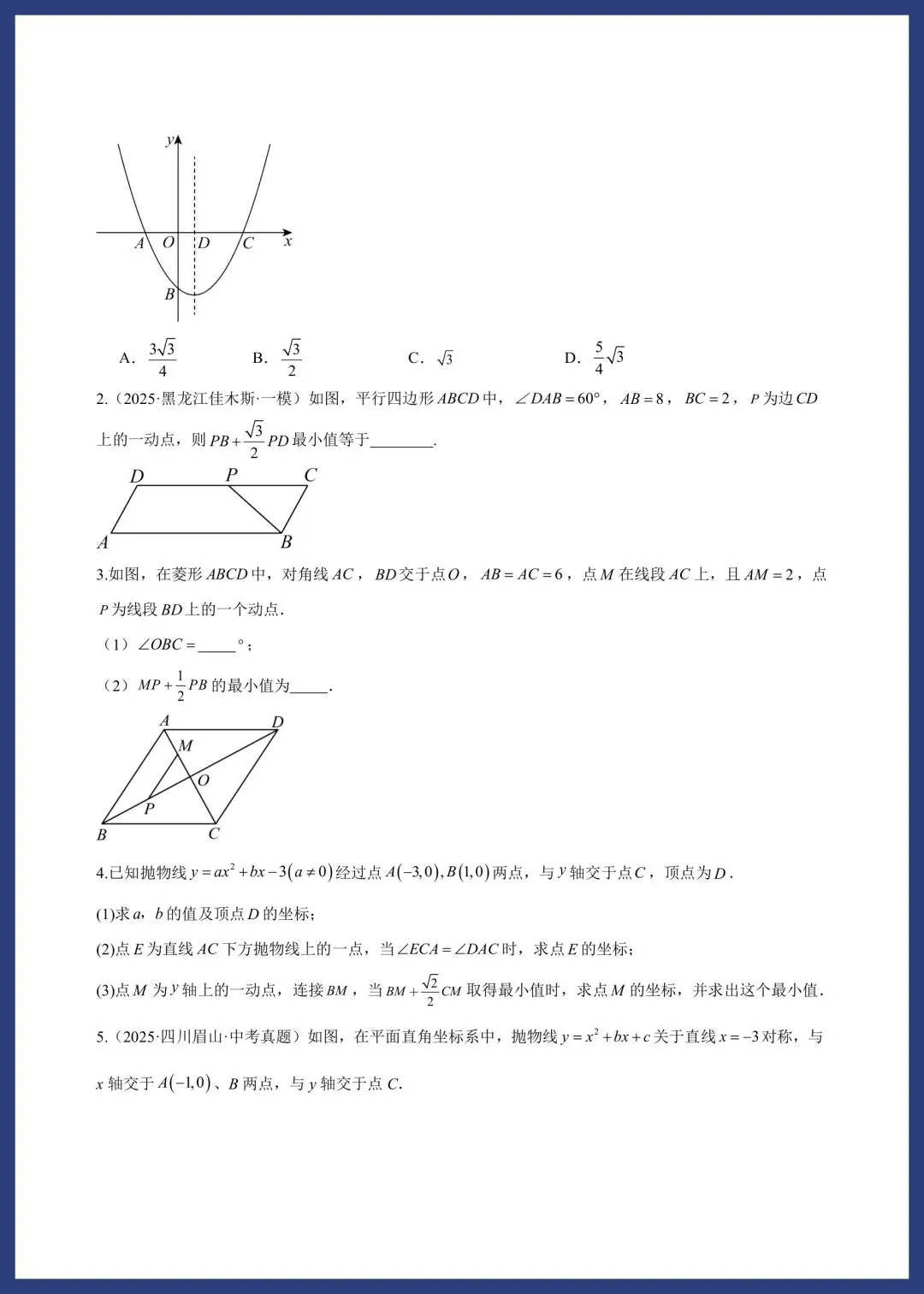 中考数学考前解题技巧汇编 第33张
