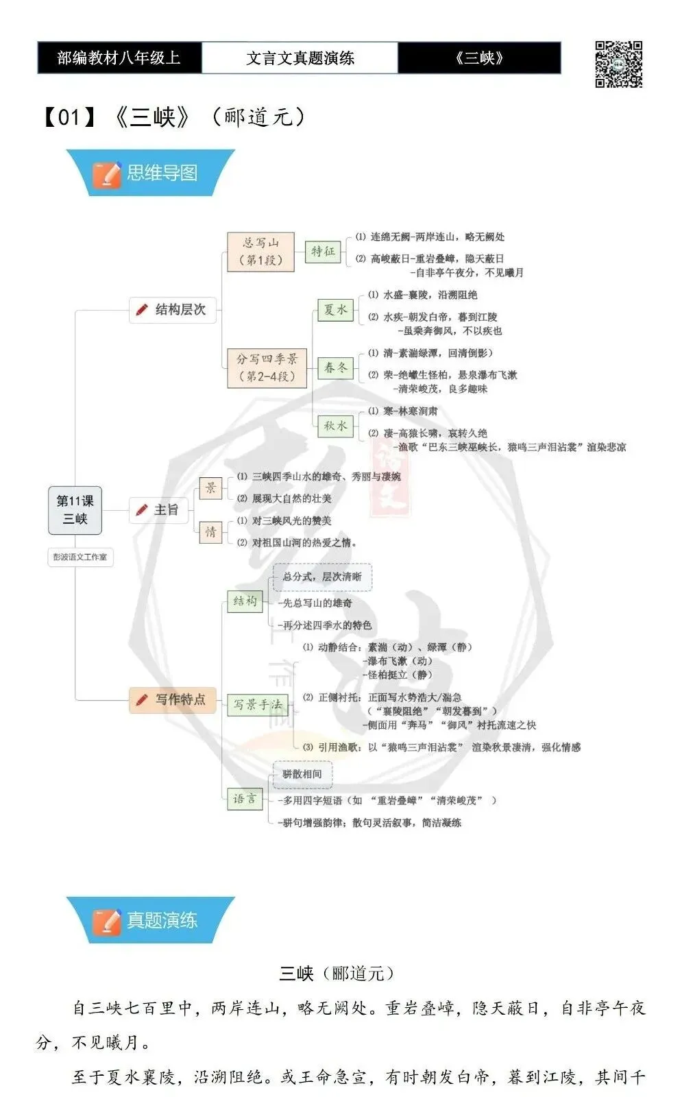 【古诗文真题演练复习】八年级上-01《三峡》思维导图+对比阅读(20套)(5元) 第6张