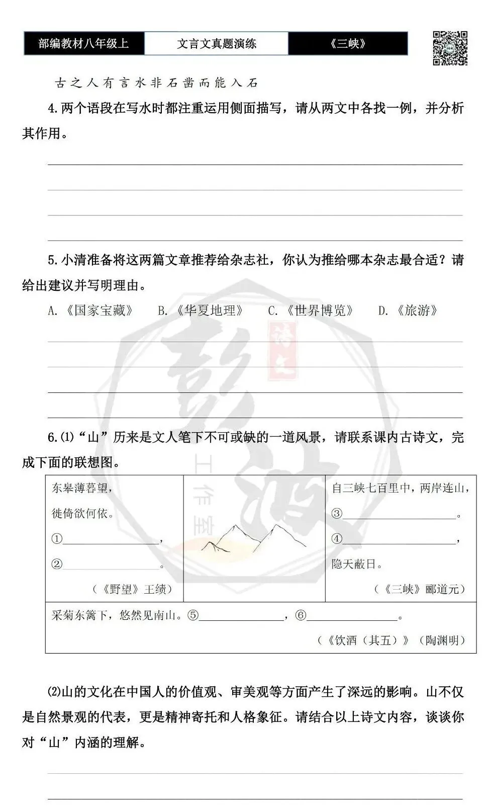 【古诗文真题演练复习】八年级上-01《三峡》思维导图+对比阅读(20套)(5元) 第10张