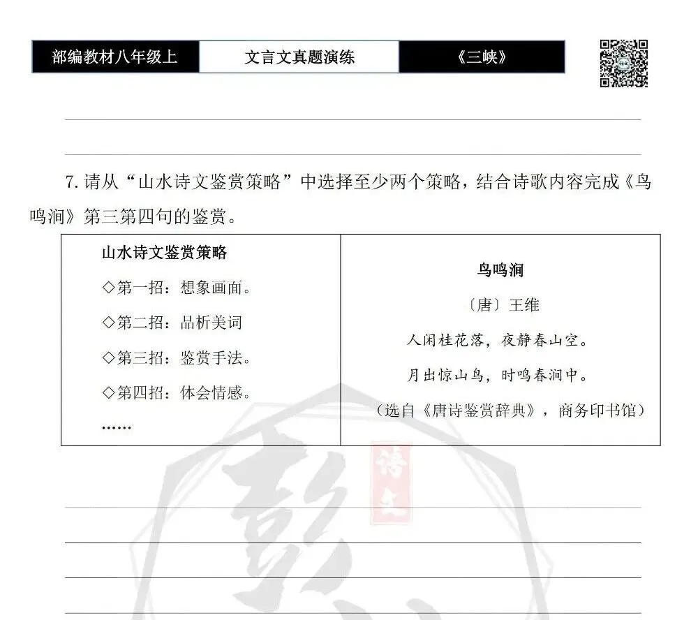 【古诗文真题演练复习】八年级上-01《三峡》思维导图+对比阅读(20套)(5元) 第11张