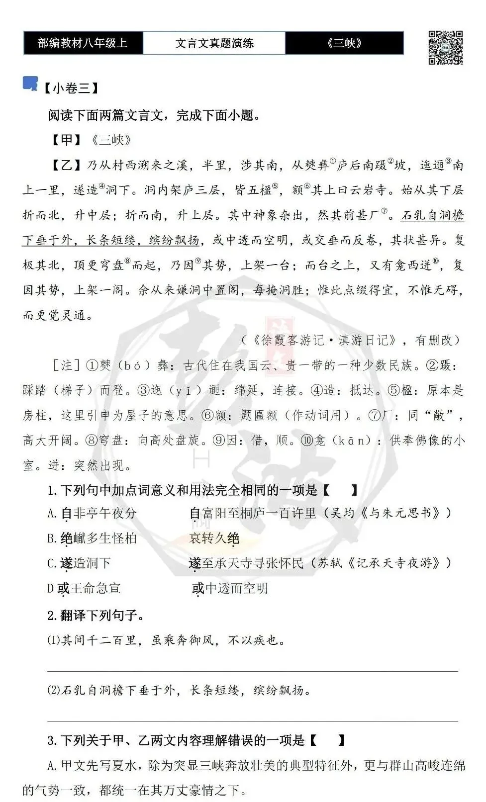 【古诗文真题演练复习】八年级上-01《三峡》思维导图+对比阅读(20套)(5元) 第12张